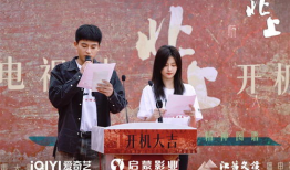 电视剧开机,电视剧星辰大海开机盛典